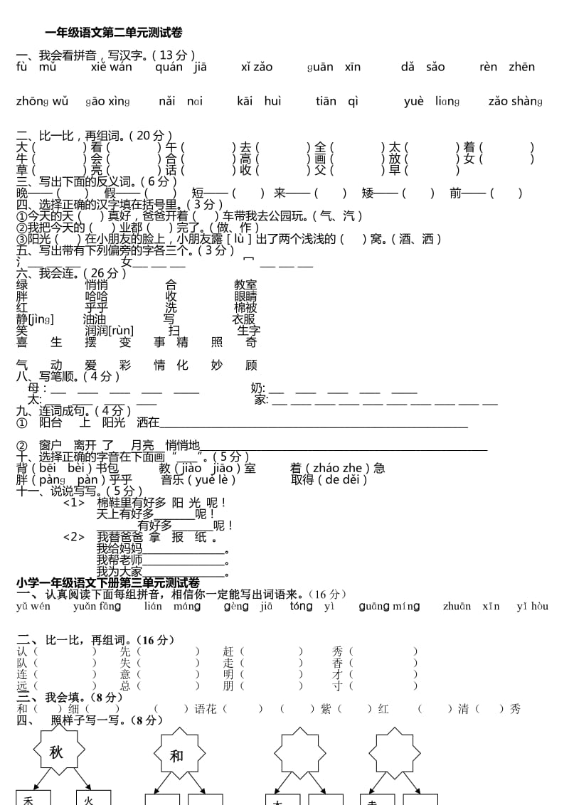 2019年人教版小学一年级语文下册第一单元测试卷 (II).doc_第3页