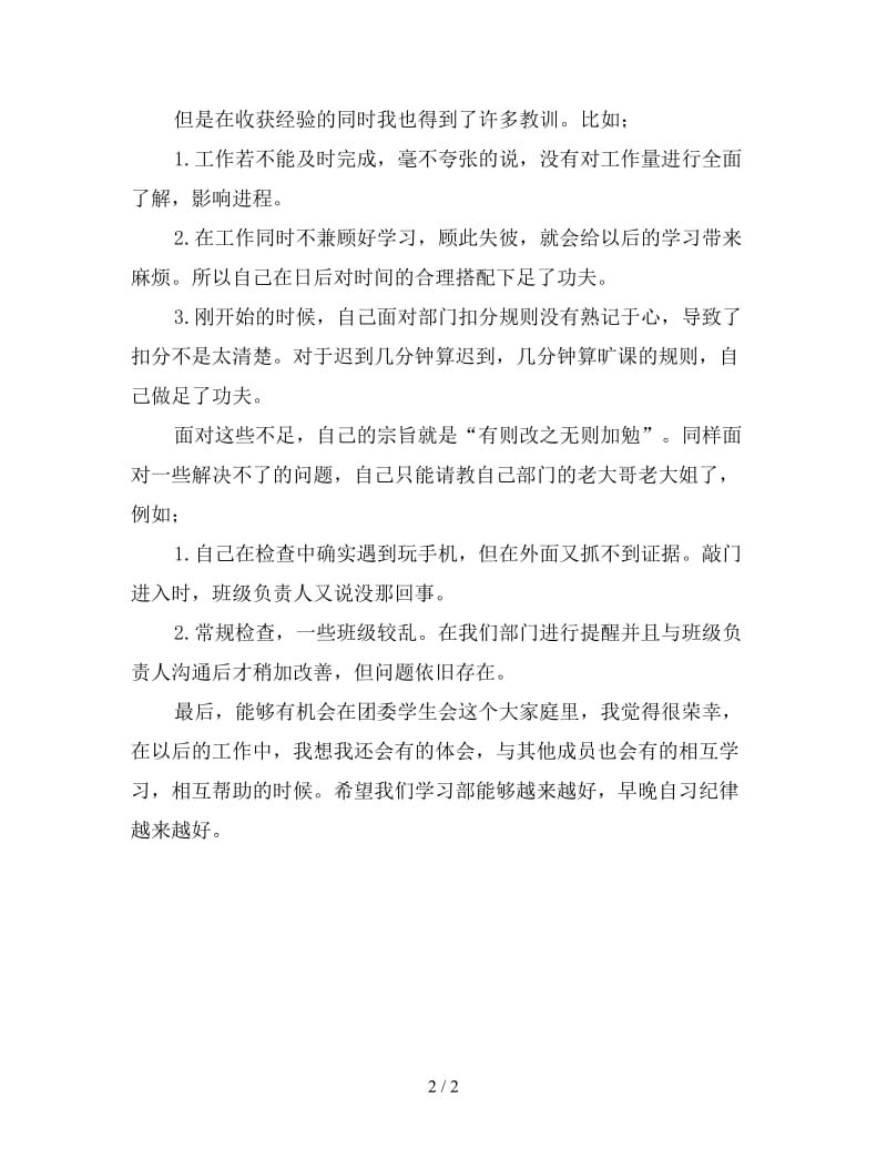 新学习部个人总结范文.doc_第2页