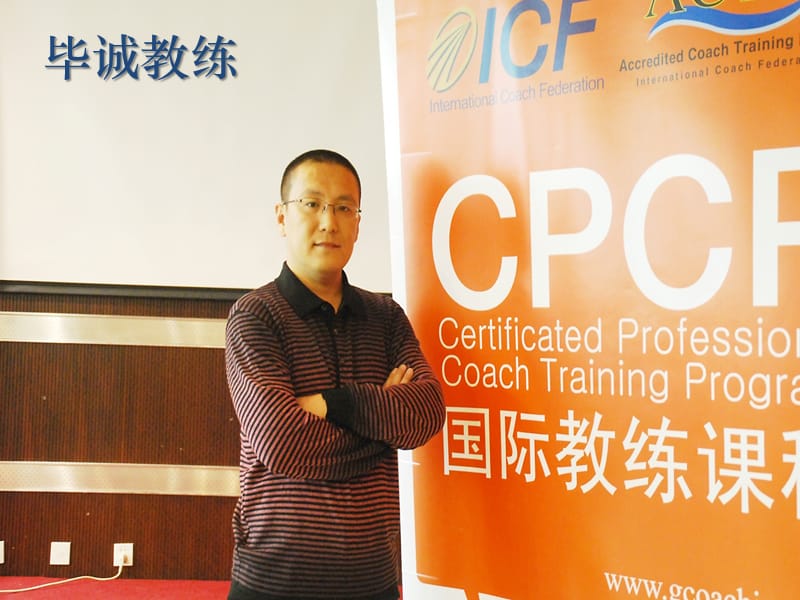 ICF教练联盟专业企业教练技术介绍.ppt_第2页