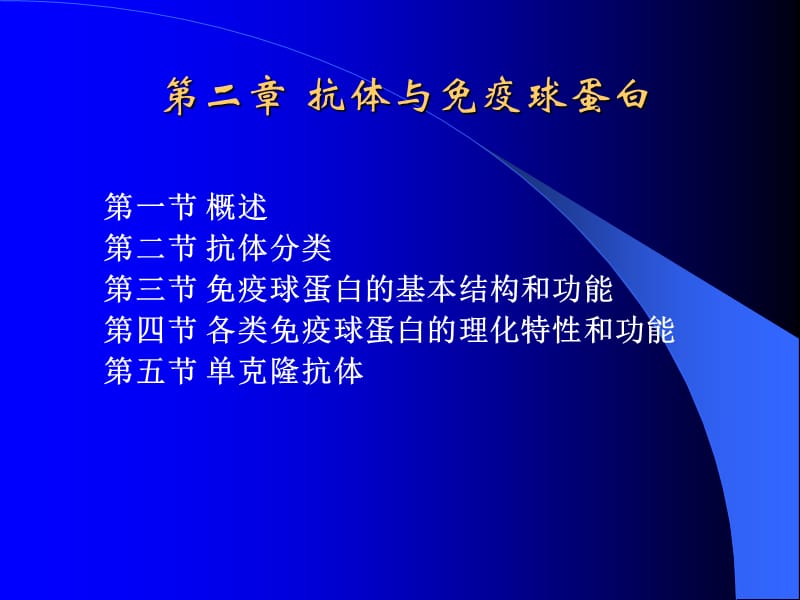 《抗体与免疫球蛋白》PPT课件.ppt_第1页