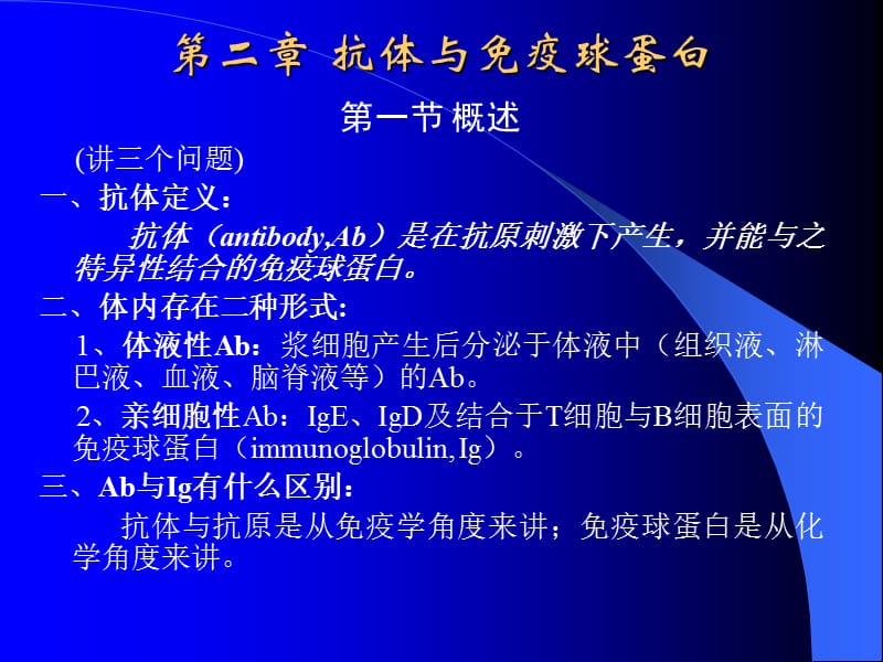 《抗体与免疫球蛋白》PPT课件.ppt_第2页