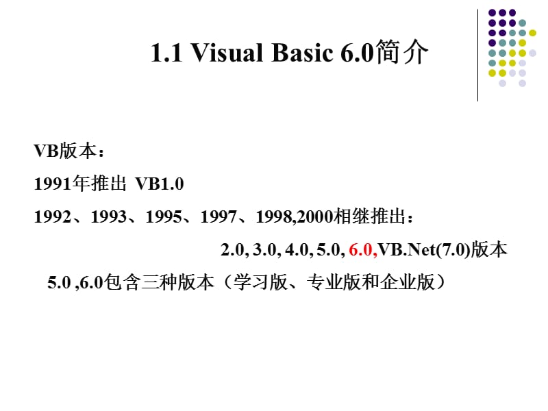 Visual Basic程序开发环境.ppt_第3页