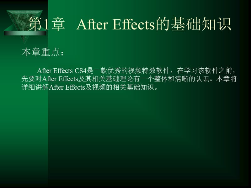 AfterEffects的基础知识.ppt_第1页