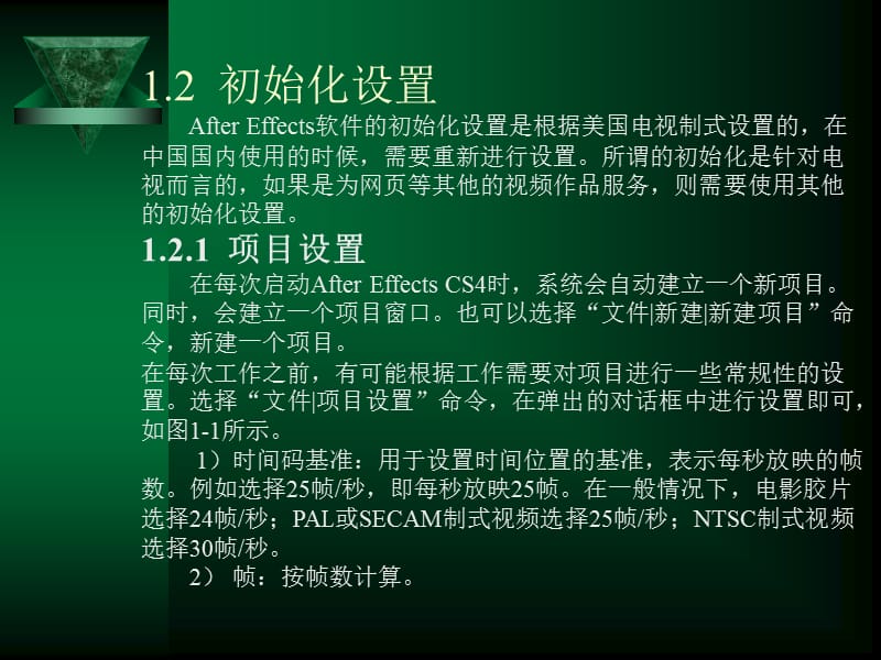 AfterEffects的基础知识.ppt_第3页