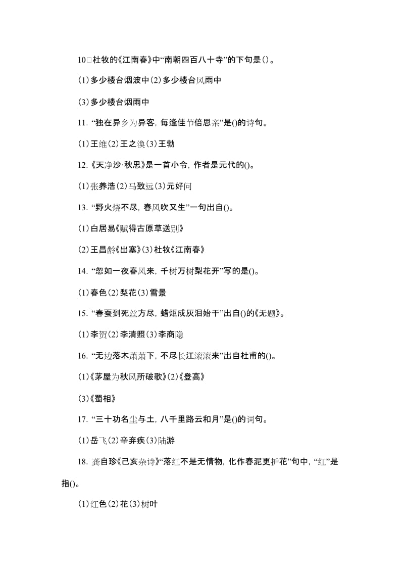 2019年六年级语文上题型归类古诗词知识竞赛题.doc_第2页