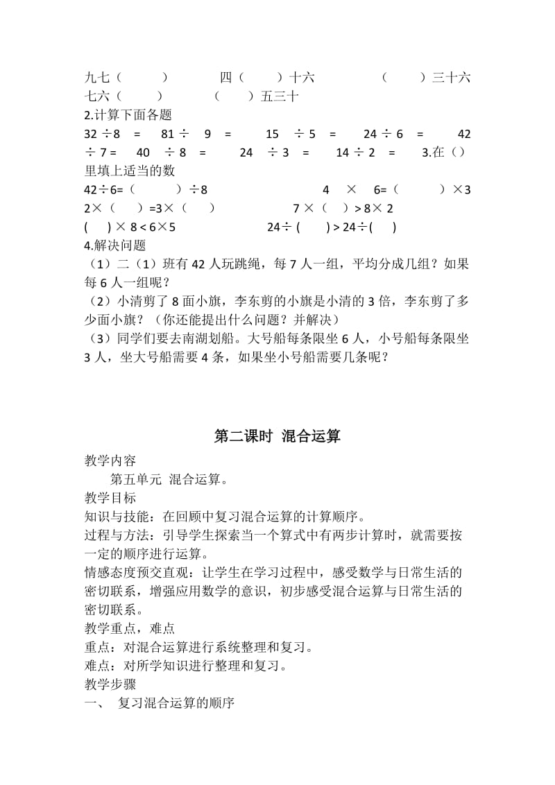 2019年二年级数学下册总复习教案7课时-新课标人教版小学二年级.doc_第2页