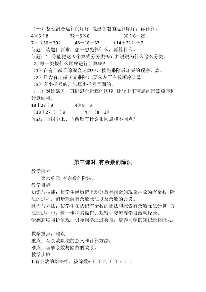 2019年二年级数学下册总复习教案7课时-新课标人教版小学二年级.doc_第3页