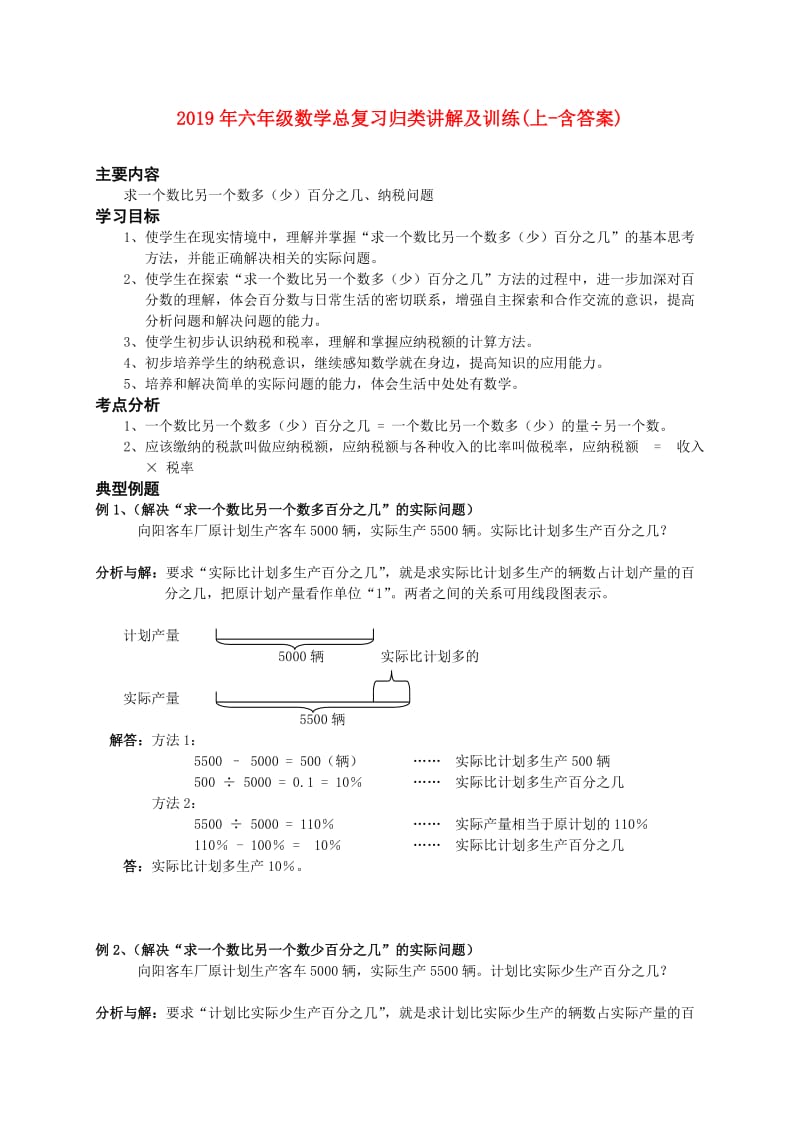 2019年六年级数学总复习归类讲解及训练(上-含答案).doc_第1页