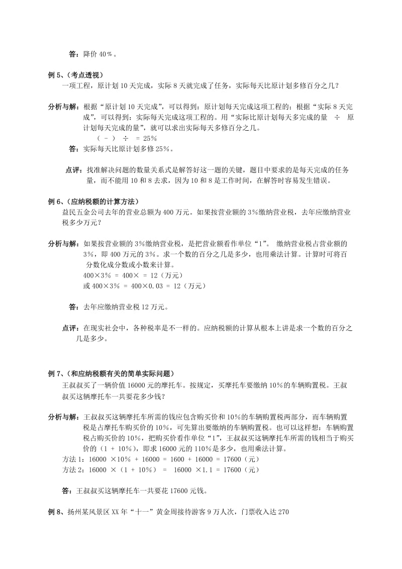 2019年六年级数学总复习归类讲解及训练(上-含答案).doc_第3页