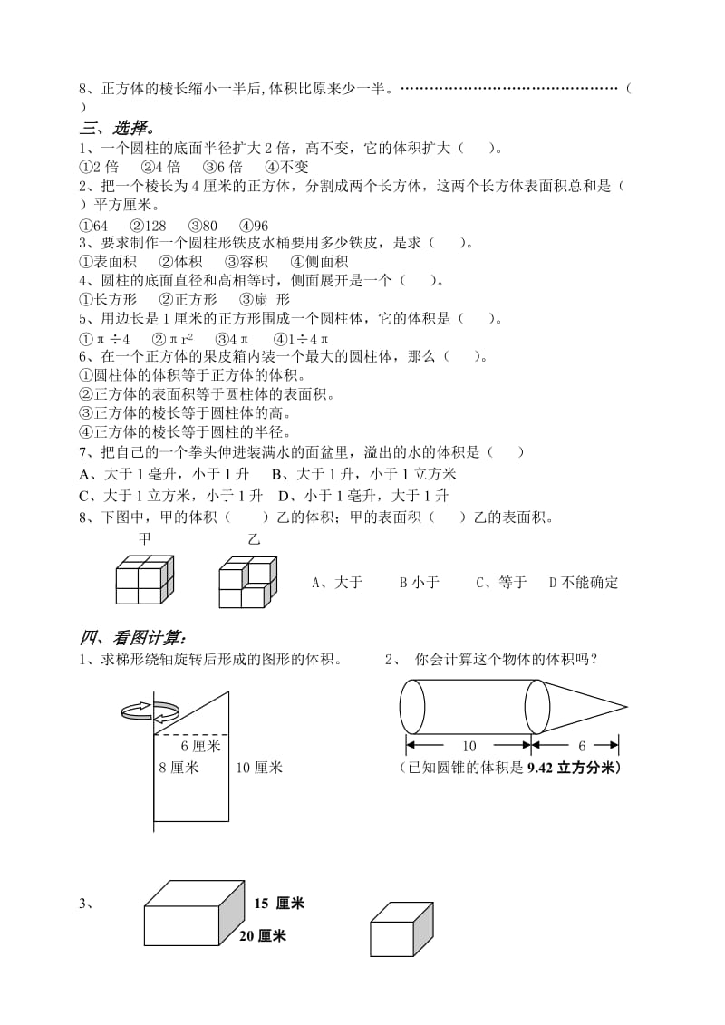 2019年六年级数学小升初总复习资料2.doc_第3页