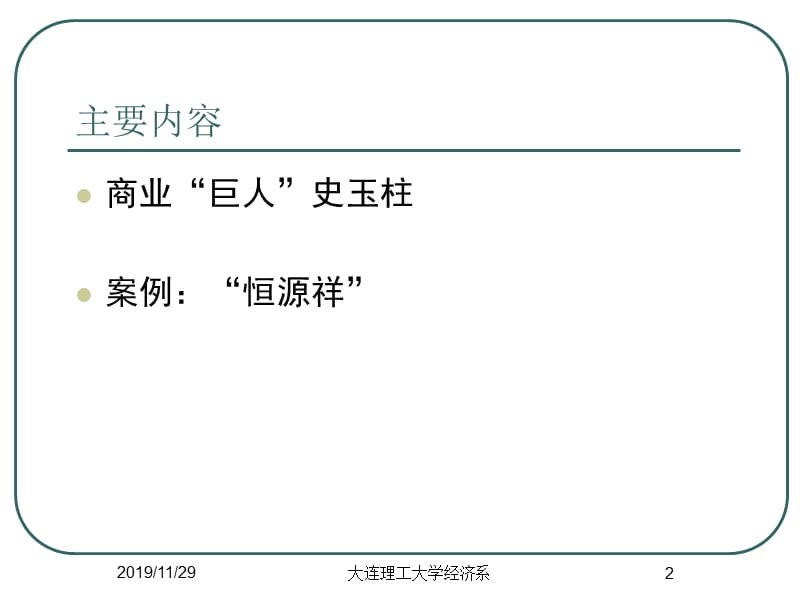 《史玉柱的成功路》PPT课件.ppt_第2页