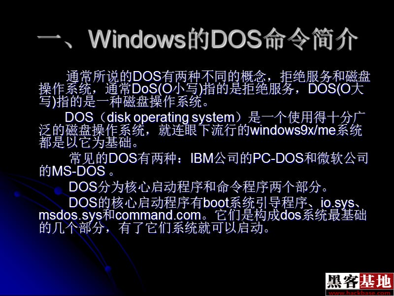 Windows的DOS命令及批处理.ppt_第3页