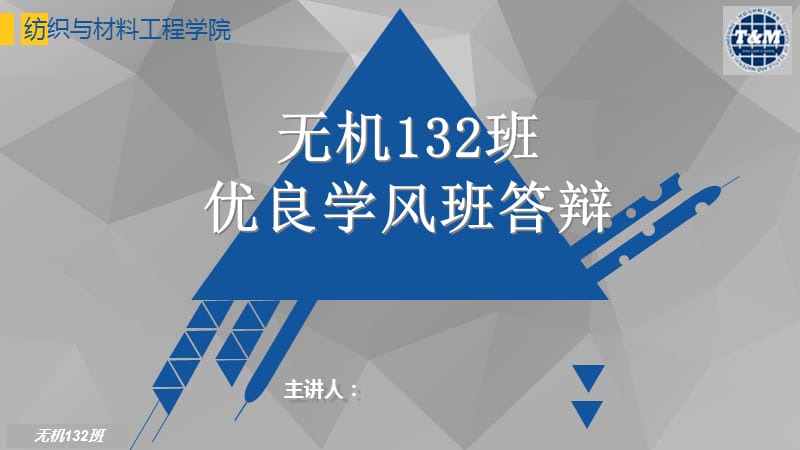 《优良学风班答辩》PPT课件.ppt_第1页