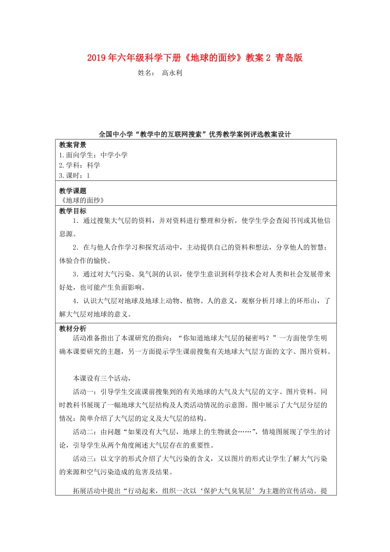 2019年六年级科学下册《地球的面纱》教案2 青岛版.doc_第1页