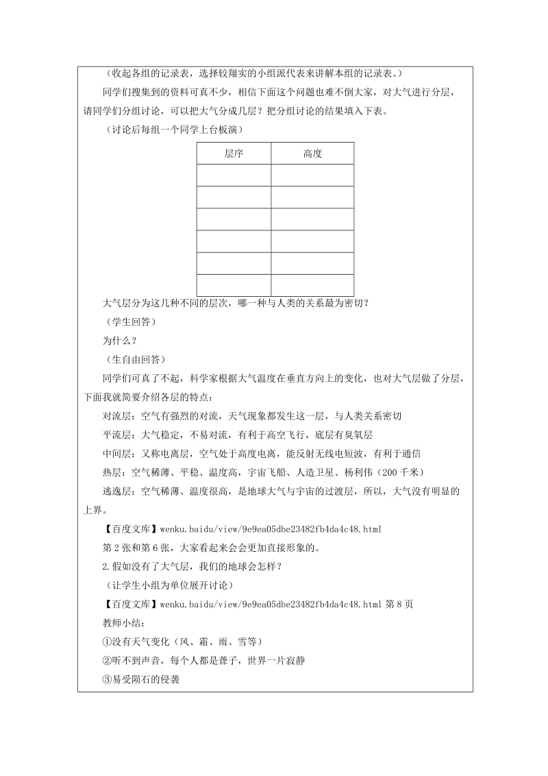 2019年六年级科学下册《地球的面纱》教案2 青岛版.doc_第3页