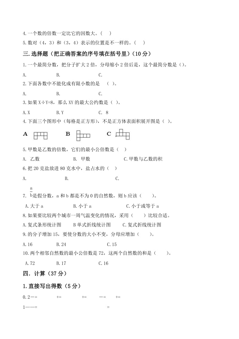 2019年五年级数学下册期末试题含答案解析 (I).doc_第2页