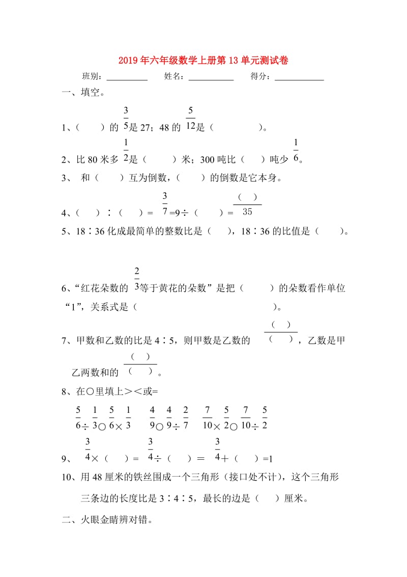 2019年六年级数学上册第13单元测试卷.doc_第1页