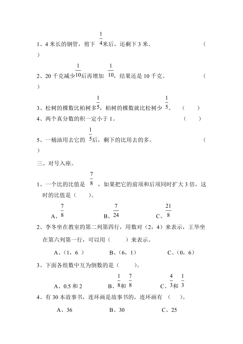 2019年六年级数学上册第13单元测试卷.doc_第2页