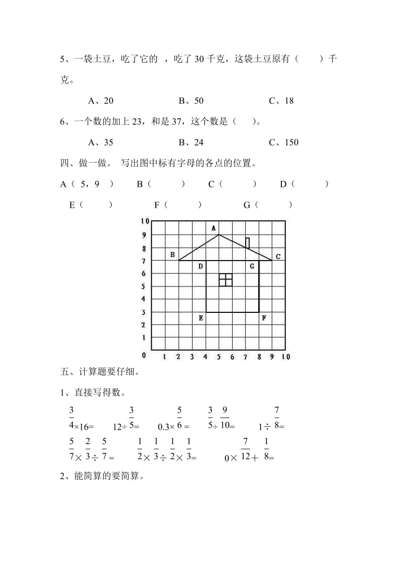 2019年六年级数学上册第13单元测试卷.doc_第3页