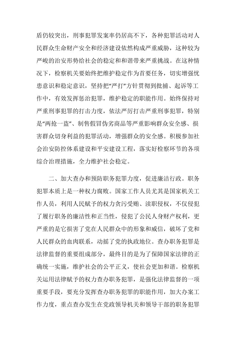 关于检察机关在构建和谐社会中发挥职能作用的思考.doc_第2页