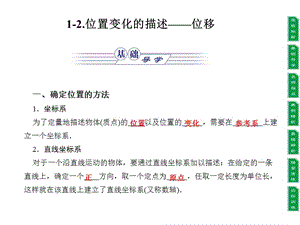 《位置變化的描述-位移》課件.ppt