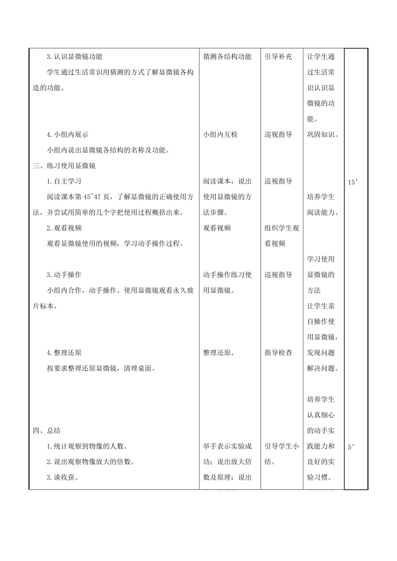 2019年六年级生物上册 第二单元 第一章 第一节 练习使用显微镜教学设计 鲁科版（五四制）.doc_第3页