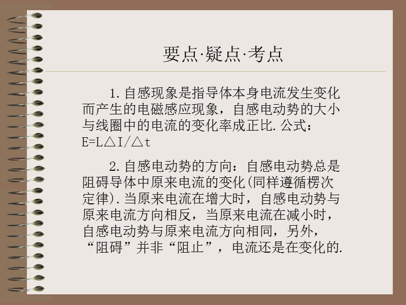 2011高考物理专题复习课件大全：自感.ppt_第2页