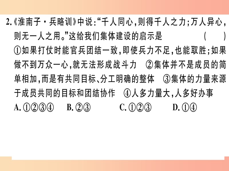 七年级道德与法治下册 第三单元 在集体中成长检测卷课件 新人教版.ppt_第3页