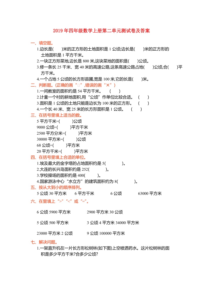 2019年四年级数学上册第二单元测试卷及答案.doc_第1页