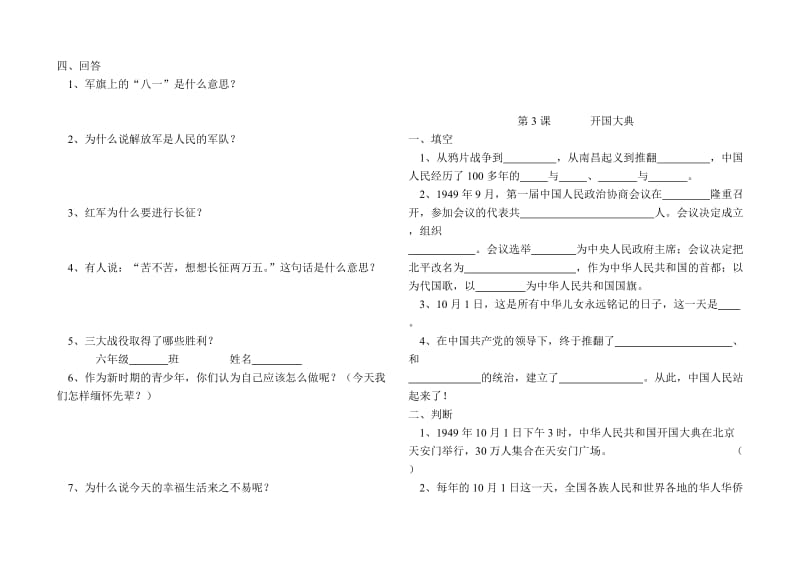 2019年六年级品德与社会上册第二单元练习题.doc_第3页