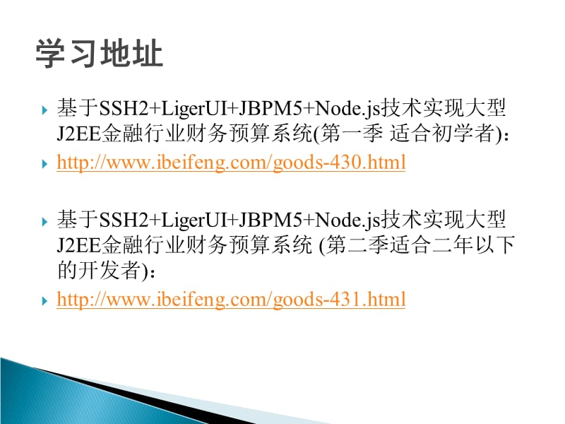 node.js入门教程深入浅出Nodejs实战财务系统第三十六课.ppt_第3页