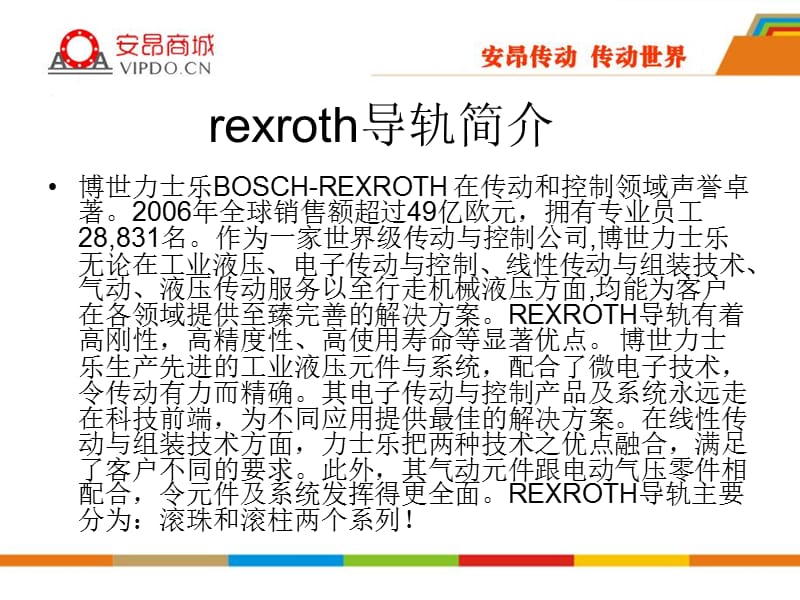 rexroth导轨辨别方法.ppt_第1页