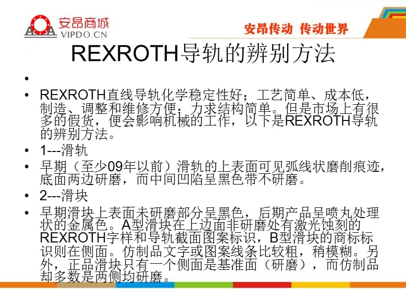 rexroth导轨辨别方法.ppt_第2页