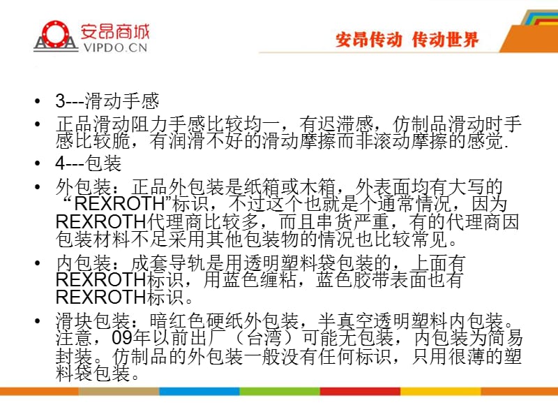 rexroth导轨辨别方法.ppt_第3页