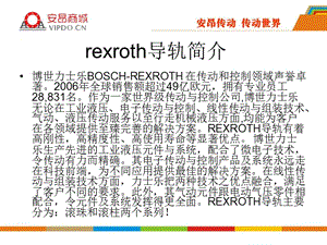 rexroth導軌辨別方法.ppt