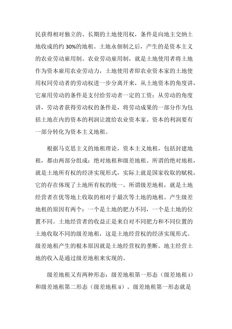 兼评当前农村税费制度改革试点中的“费改税”问题.doc_第2页