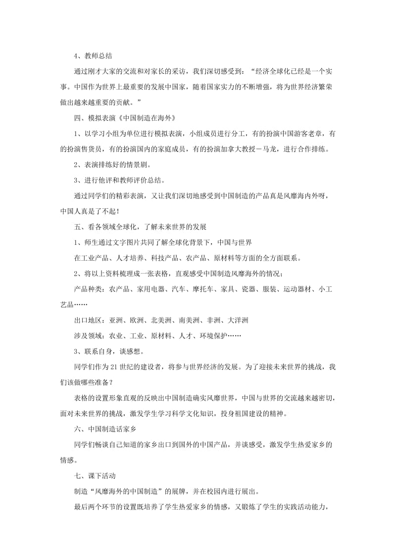 2019年六年级品德与社会上册 3.3 风靡海外的中国制造教案2 冀教版.doc_第2页