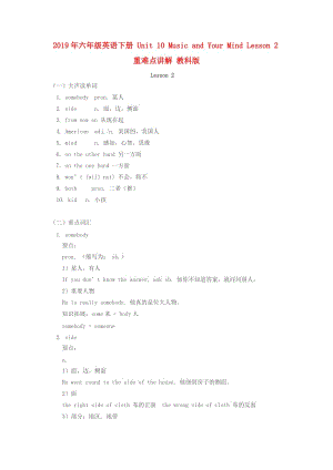 2019年六年級英語下冊 Unit 10 Music and Your Mind Lesson 2重難點講解 教科版.doc