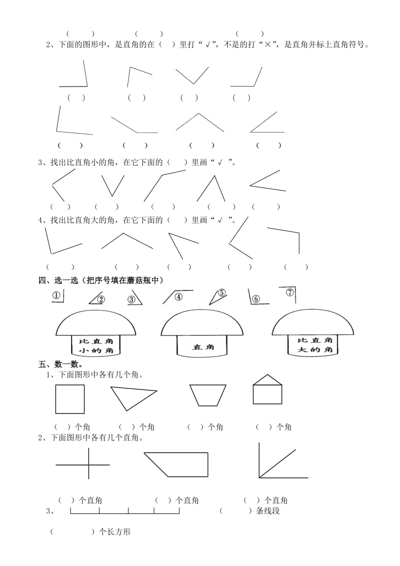 2019年人教版小学二年级数学第二单元试卷 (I).doc_第2页