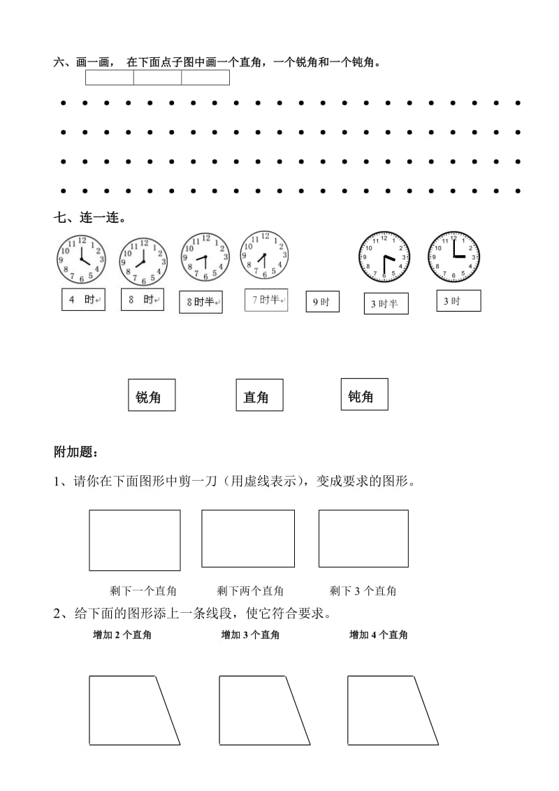 2019年人教版小学二年级数学第二单元试卷 (I).doc_第3页