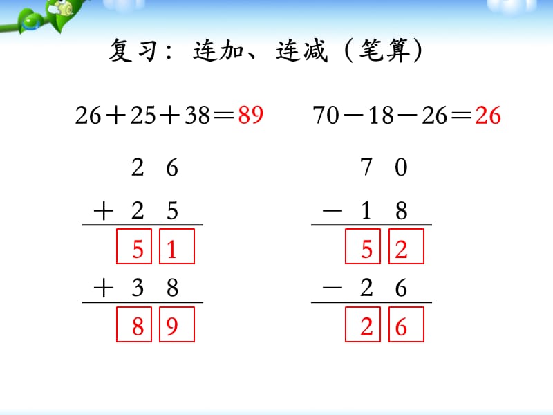 《加减混合运算》教学课件.ppt_第2页