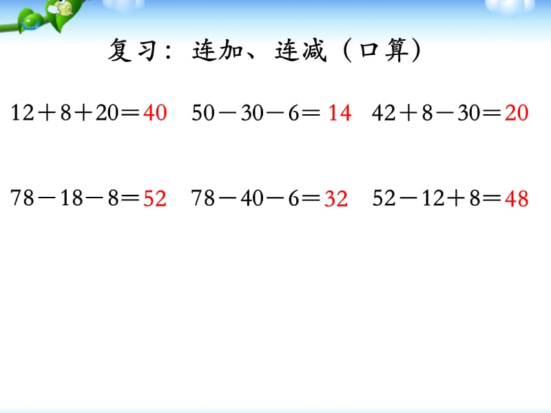 《加减混合运算》教学课件.ppt_第3页