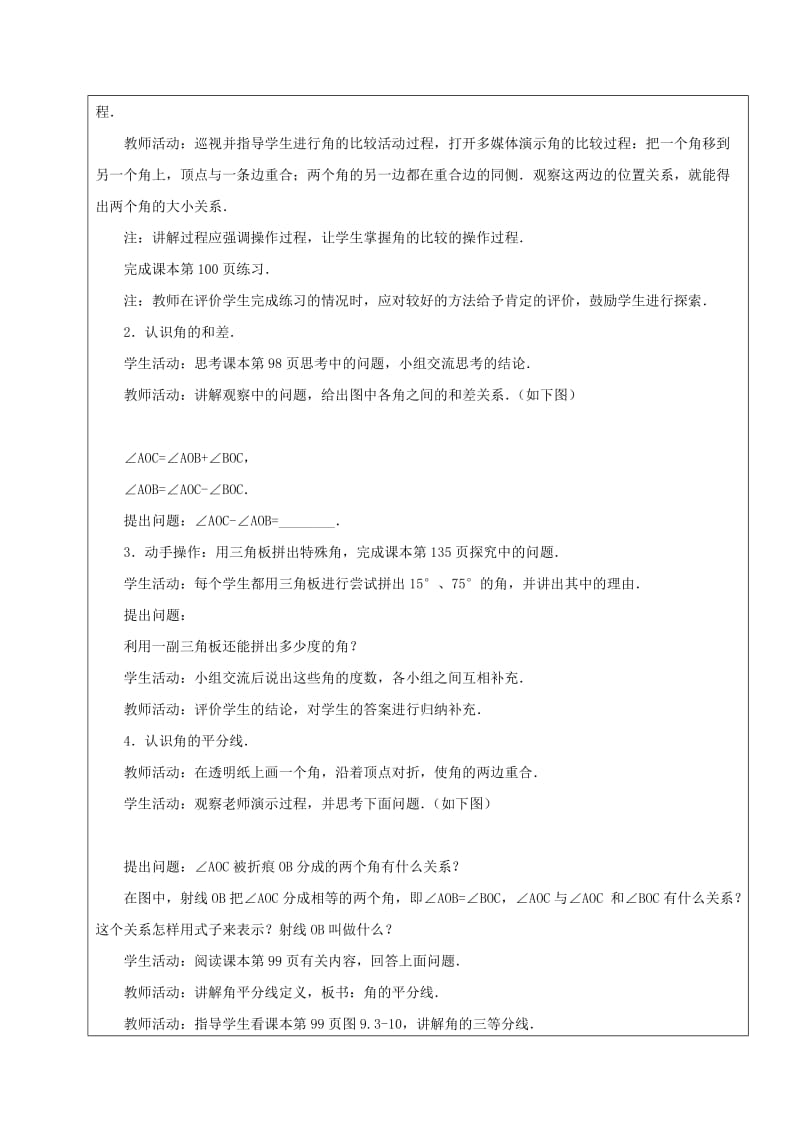 2019年六年级数学下册9.3角角的比较和运算教案新人教版五四制.doc_第2页