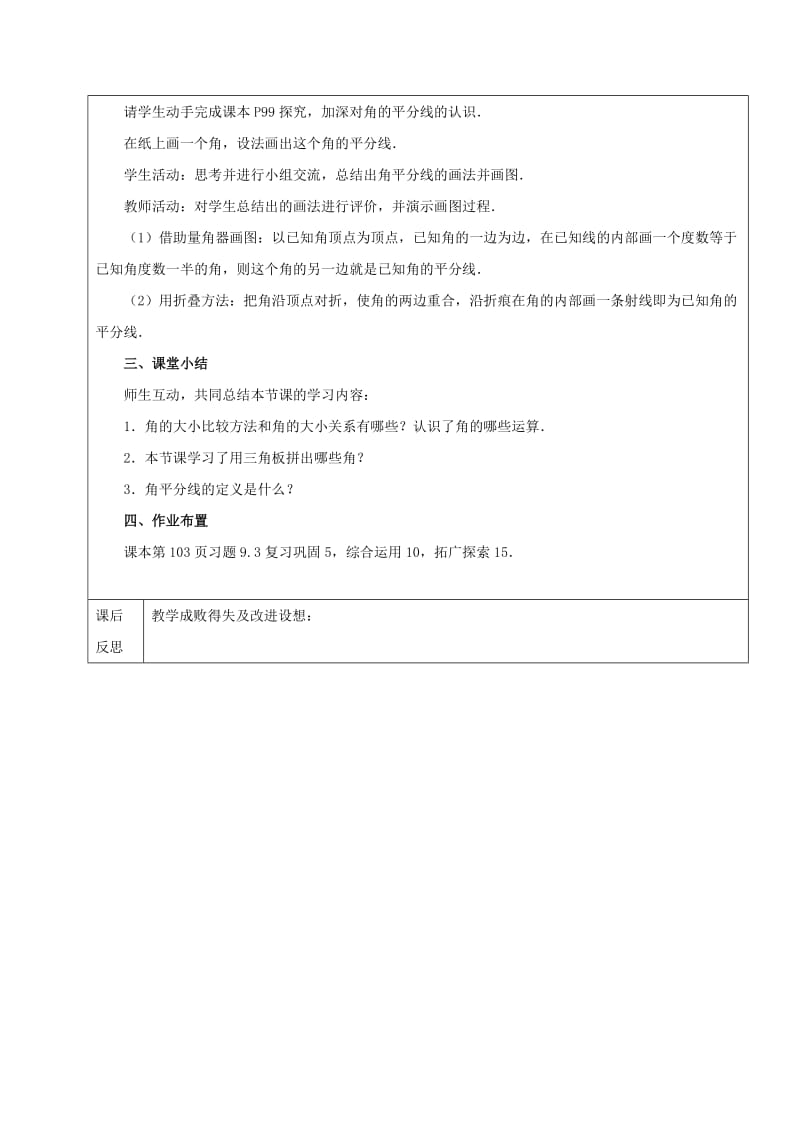 2019年六年级数学下册9.3角角的比较和运算教案新人教版五四制.doc_第3页