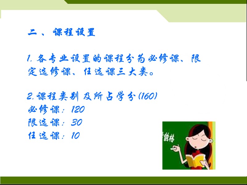 《家长会学分制介绍》PPT课件.ppt_第3页