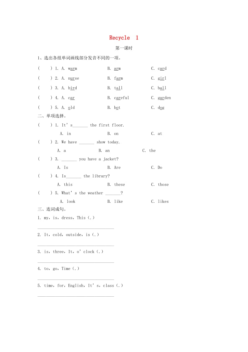 2019年四年级英语下册 Recycle 1（第1课时）练习题 人教PEP版x.doc_第1页