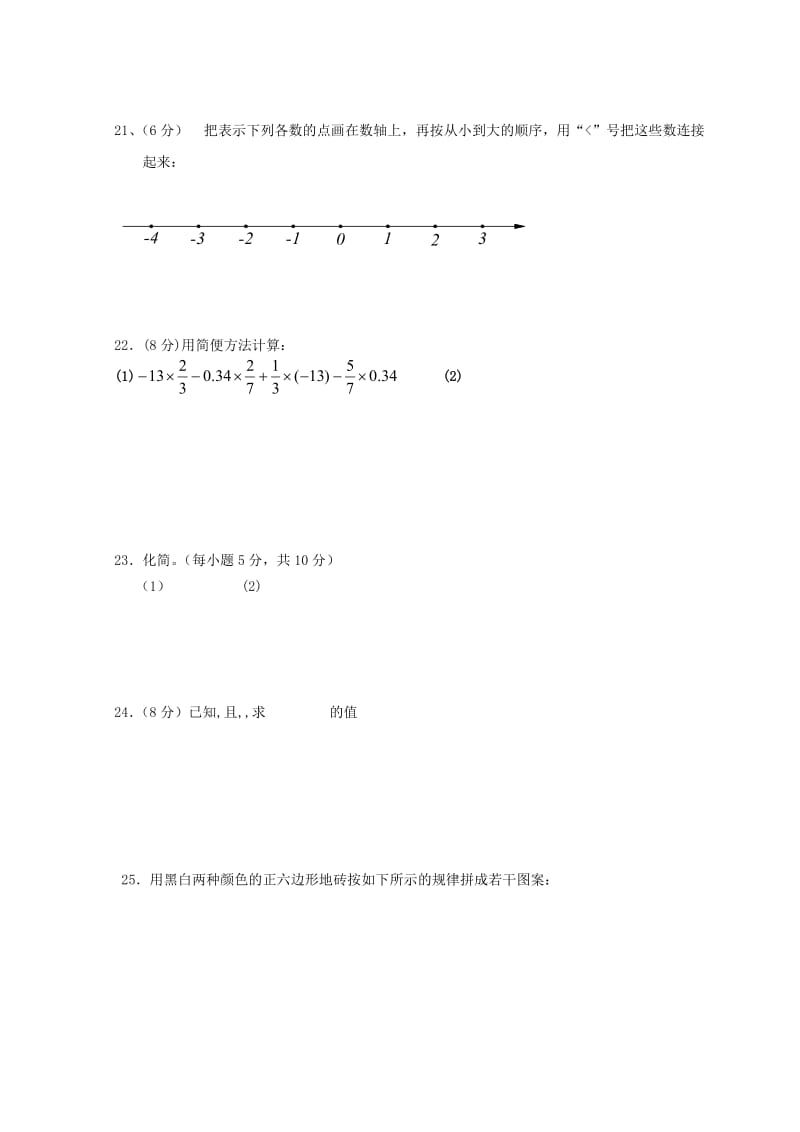 2019年六年级数学下学期期中试题（无答案） 新人教版五四制.doc_第3页