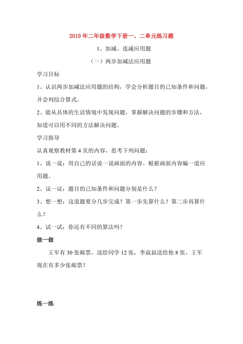 2019年二年级数学下册一、二单元练习题.doc_第1页