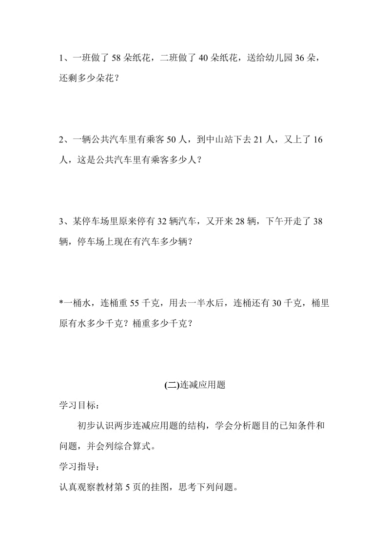 2019年二年级数学下册一、二单元练习题.doc_第2页