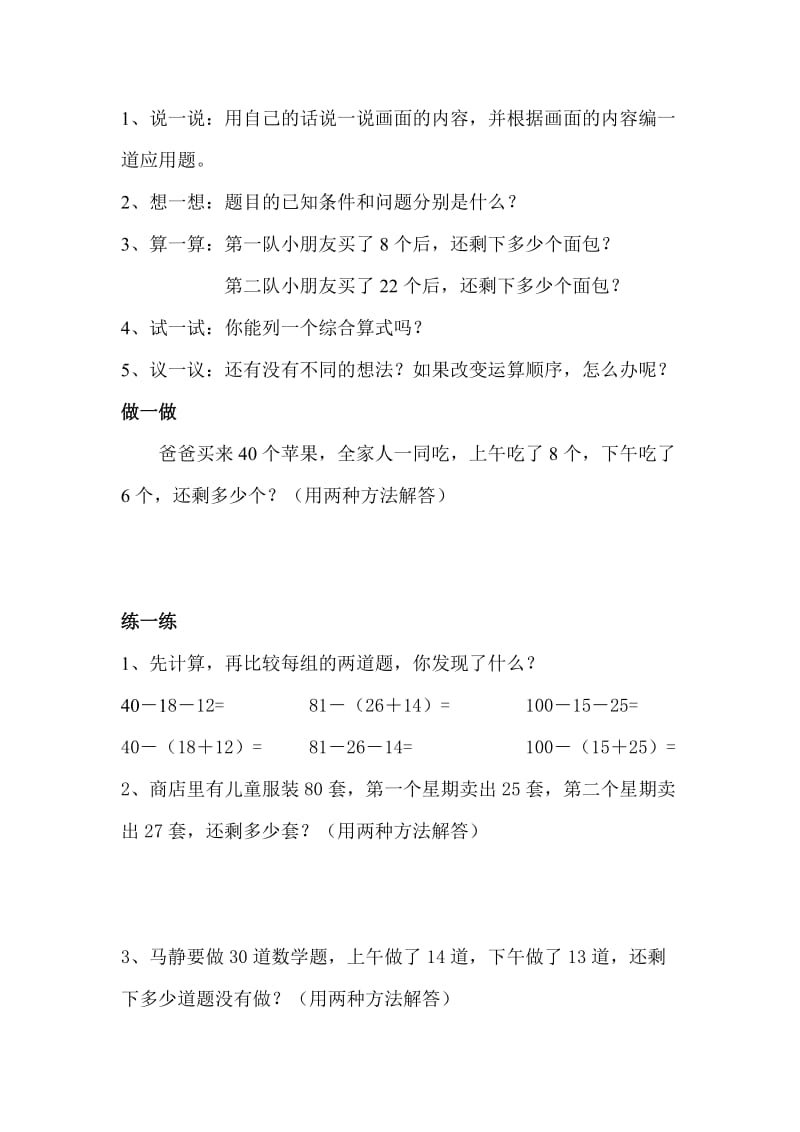 2019年二年级数学下册一、二单元练习题.doc_第3页